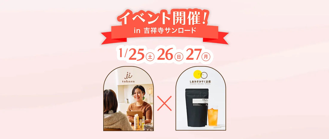 イベント開催