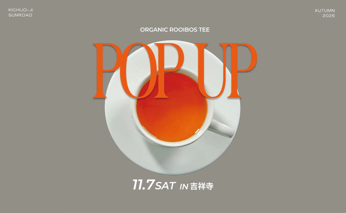 子ども同士で「あれ飲みたい！」と話題に？11/7(土)吉祥寺でイベント出店のお知らせ